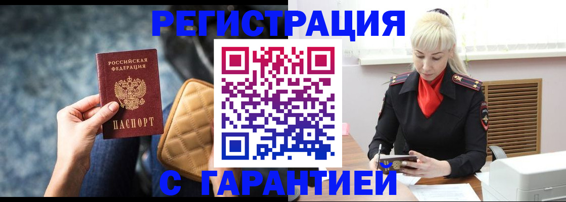 временная регистрация купить в Новотроицке